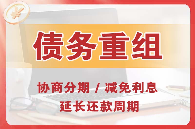 兰州债务重组